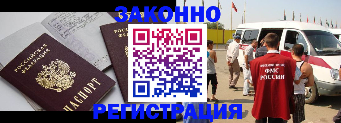 временная регистрация в Абазе