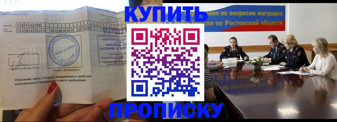 прописка законно в Абазе