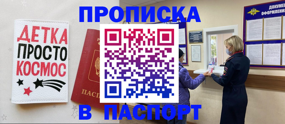 прописка законно в Абазе