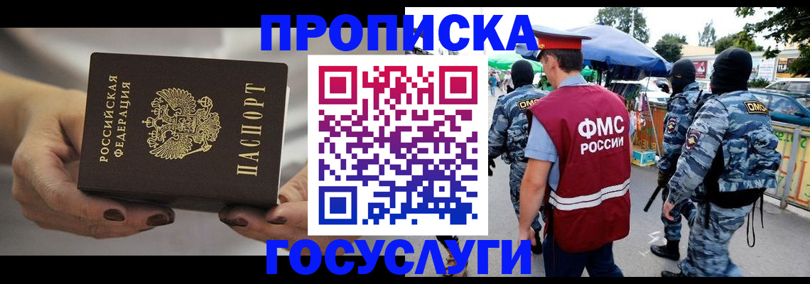 временная регистрация недорого в Абазе