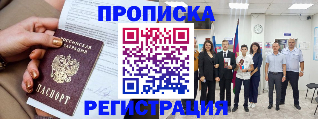 прописка поиск в Абазе